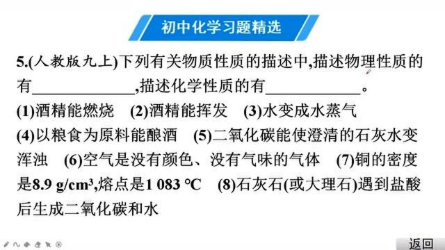 初三化学习题精选,物理性质和化学性质