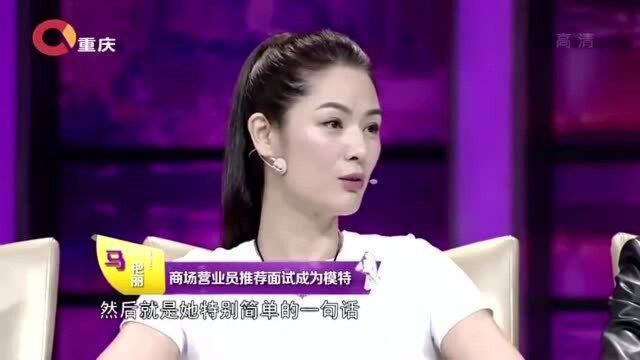 商场营业员变身模特,马艳丽诉入行趣事,机缘造就美超模