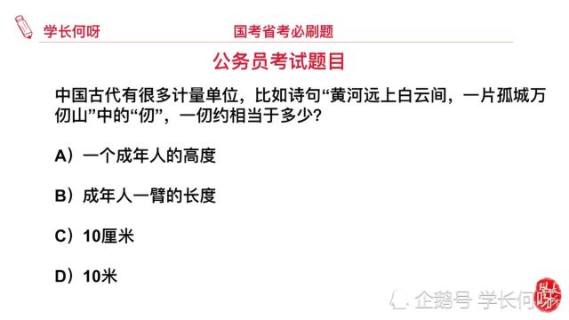 公务员考试题,古代的计量单位,仞相当于多长?