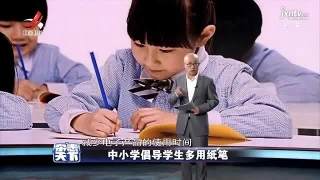 中小学倡导学生多用纸笔