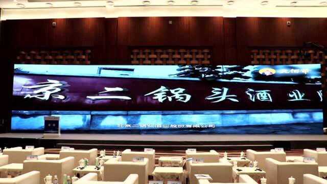 北京二锅头永丰九佰爷——“空中丝绸之路”国际峰会官方指定用酒