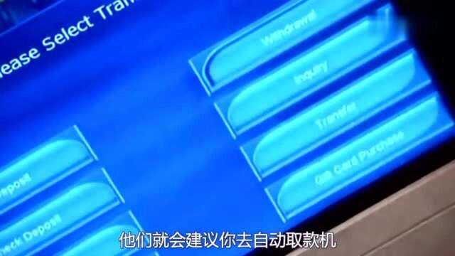 为什么银行人员总是让储户去atm机取款?背后的猫腻,今天才知道!