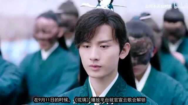 《陈情令》真营销鬼才,如今《琉璃》也来效仿,收官歌会能成吗?