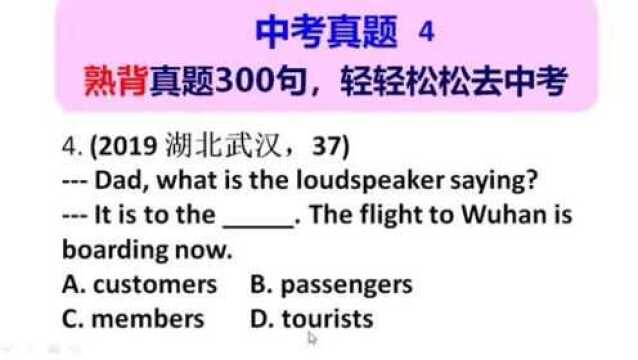 中考真题,中考英语选择题怎样解读题干的方法