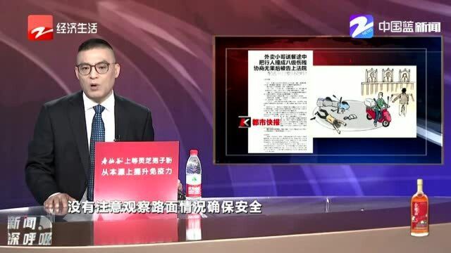 外卖小哥送餐途中把行人撞成八级伤残 怎么赔