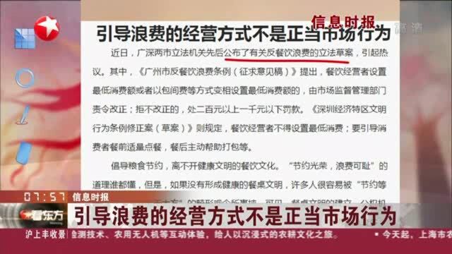 信息时报:引导浪费的经营方式不是正当市场行为