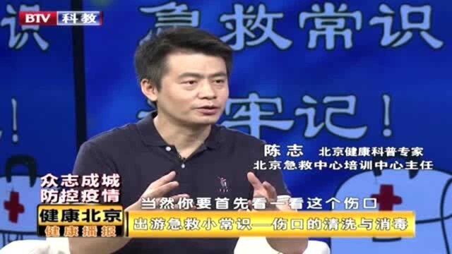 自己磕磕碰碰受伤了怎么办?医生教你出游急救常识,伤口的清洗与消毒