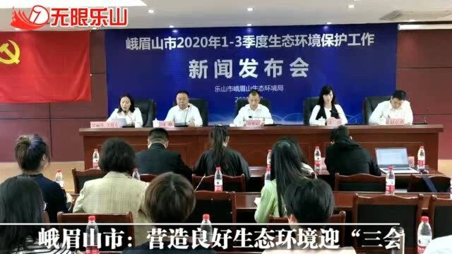 峨眉山市:营造良好生态环境迎“三会”