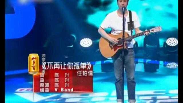 好声音:任柏儒演唱《不再让你孤单》开口脆极了!