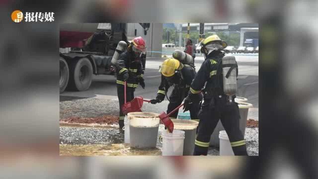 危险!装31吨腐蚀性液体槽罐车泄漏 ,9台消防车来抢险