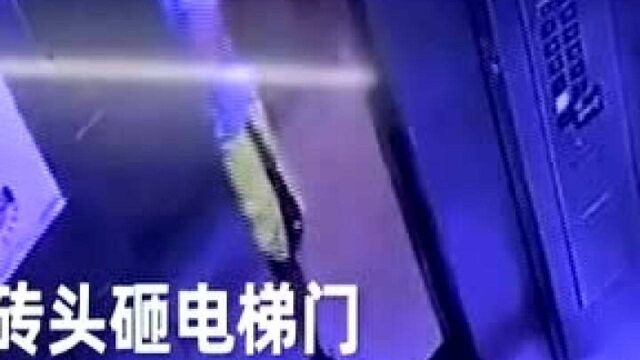 持砖头狂砸电梯,原因很无语