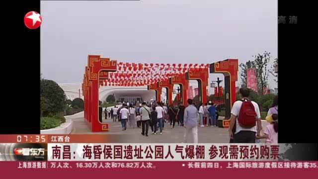 南昌:海昏侯国遗址公园人气爆棚 参观需预约购票