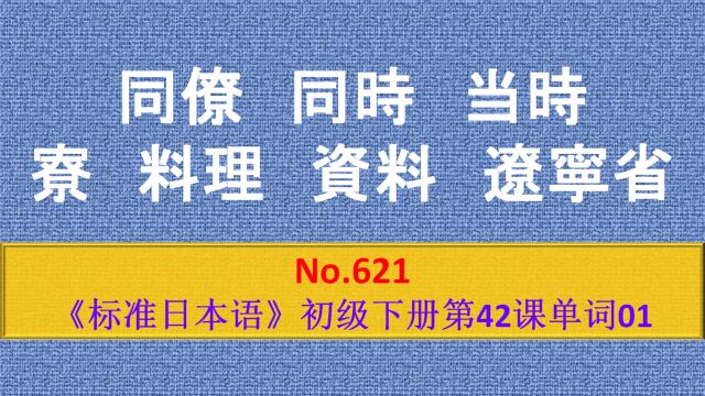 日语学习:过目不忘?对,这些单词要求一次性记住