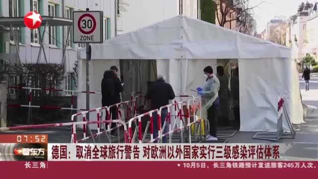 德国:取消全球旅行警告 对欧洲以外国家实行三级感染评估体系