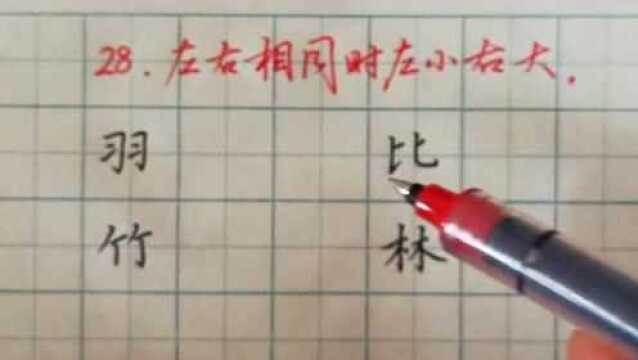 学会这个技巧,字的结构瞬间合理美化,让练字有质的进步