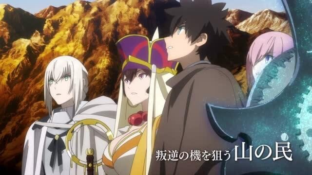 剧场动画『Fate/Grand Order 』前篇正式预告PV