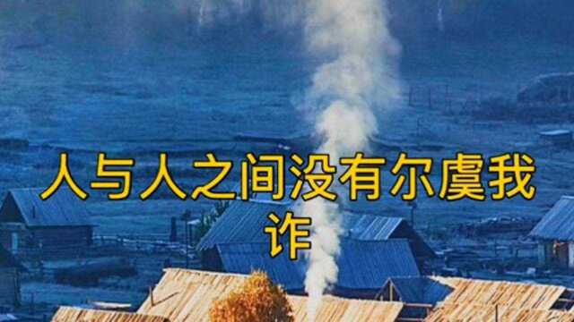 (第一集)民间故事 《野兽之恩》