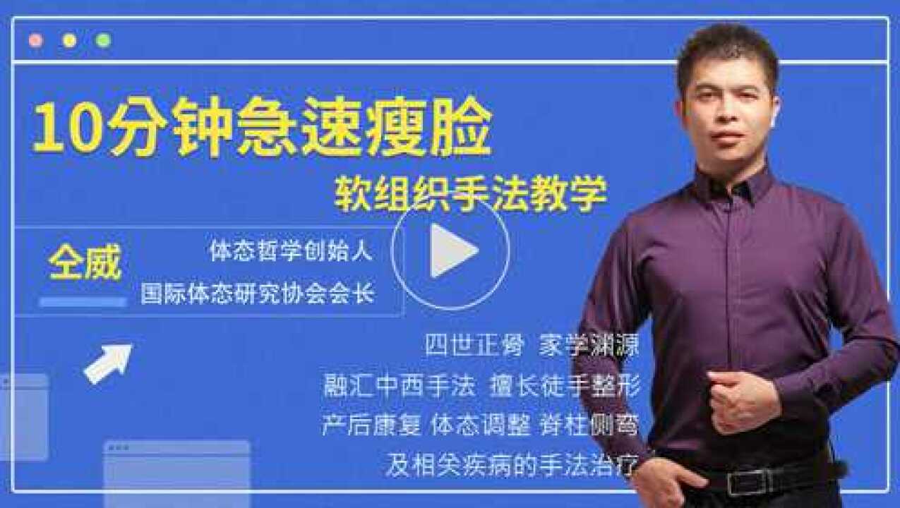 徒手整形视频十分钟急速瘦脸教学