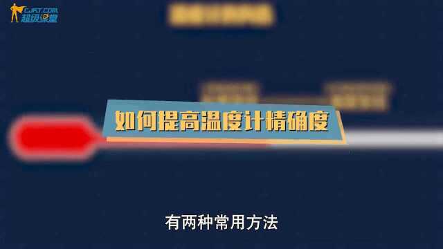 学物理,探求科学精神,温度计的构造及分类