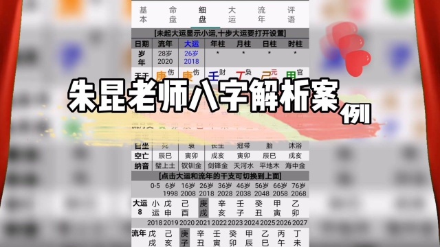 朱昆老师八字解析案例直播:一个枭印格的八字特性