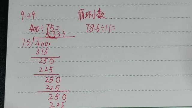 五年级数学上册:循环小数是难点,快跟着老师学习吧!