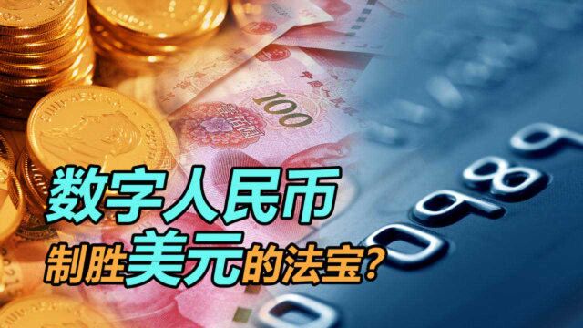 微信支付宝的最大对手?央行用数字人民币发红包,没网也能支付