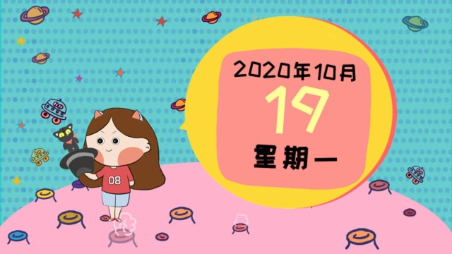 10月19日运势:火星邢木星,12星座忌“过分自我”!