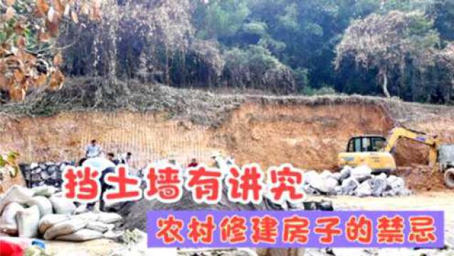 农村用钢筋混凝土做挡土墙,对住宅风水不利,有这样的说法吗