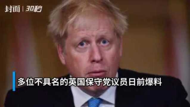 30秒|英媒曝英国首相约翰逊嫌工资低欲辞职,首相府否认