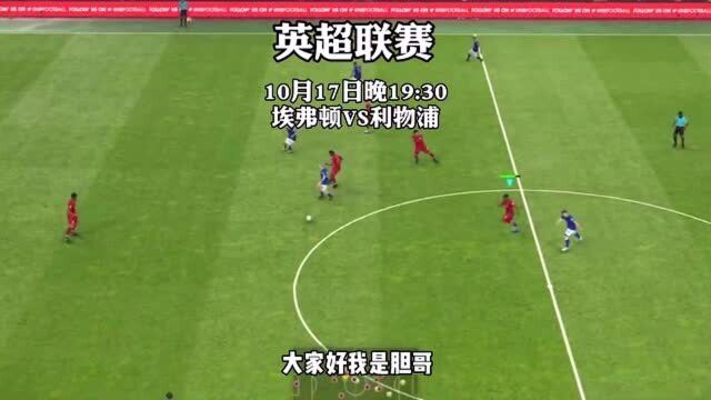 英超19: 30:埃弗顿VS利物浦:赛事前瞻!