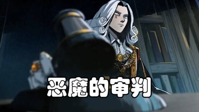 第五人格:谁是庄园的恶魔?红夫人的审判寓意很深