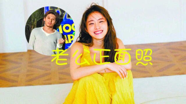 真实容貌公开?石原里美老公正面照疑似曝光,年薪超百万