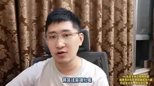 AI人工智能大浪潮下,互联网前端开发程序员能否迎来大突破?