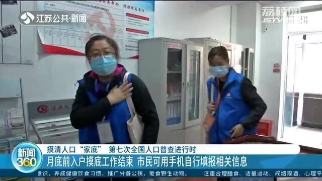 第七次全国人口普查进行时 市民可用手机自行填报相关信息