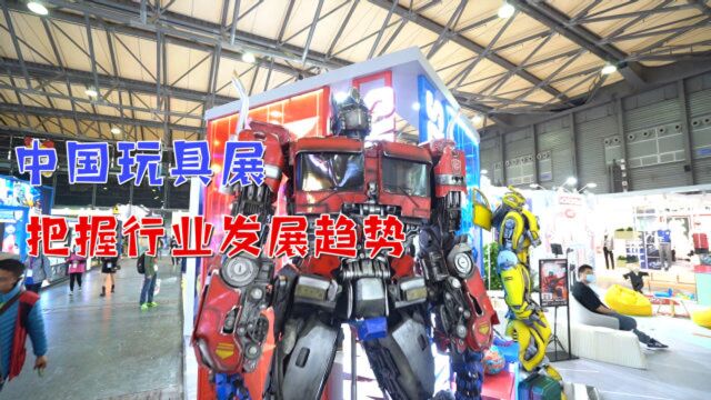 让我吹爆2020中国玩具展,帮你紧扣行业热点把握发展趋势