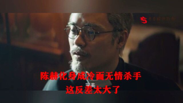 瞄准:陈赫化身成冷面无情杀手,这是要做反面人物吗??