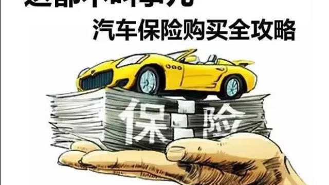 这5样情形,就算买了全险,保险公司也不用赔!