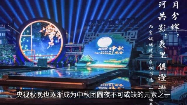 央视中秋晚会今晚亮相,360度全景舞台,演出嘉宾阵容豪华