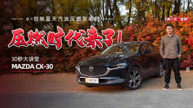 CX30大讲堂