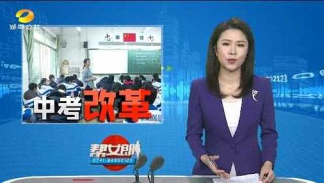 (热点ⷤ𘭨€ƒ改革)长沙中考中招改革方案,听证中!(二)“等级制”还是“分数制”,你怎么看?