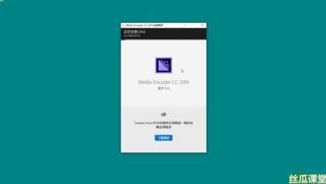 Media Encoder 2019(Me)简体中文永久版安装教程