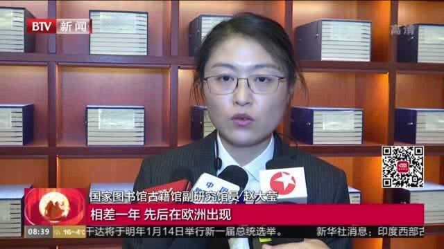 法文本《论语导读》入藏国家图书馆