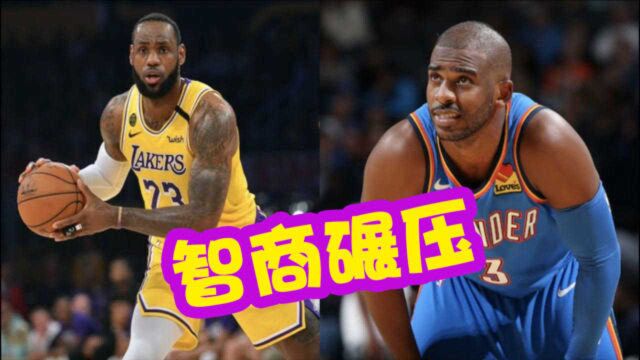 NBA球星用脑子如何打球?保罗智商碾压,詹皇这球至今无人超越!