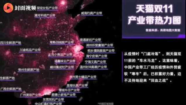 天猫公布双11全国产业带热销榜:广东领跑全国,四川增速第一