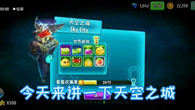 Pvz详解:天空之城以及特殊关卡全面解析,避免新手懵圈