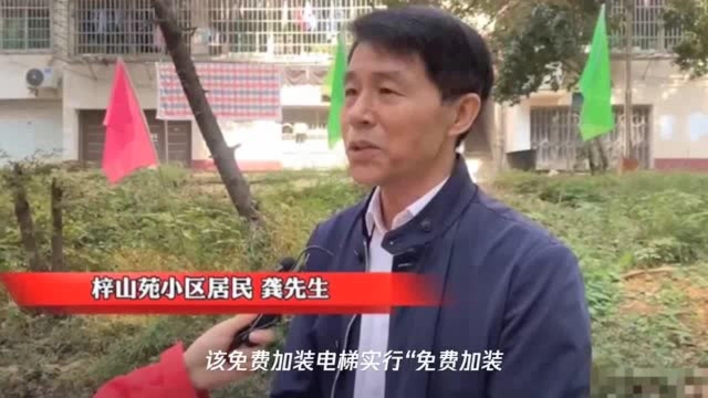 中升乙源益阳市首座老旧小区免费加装电梯正式竣工