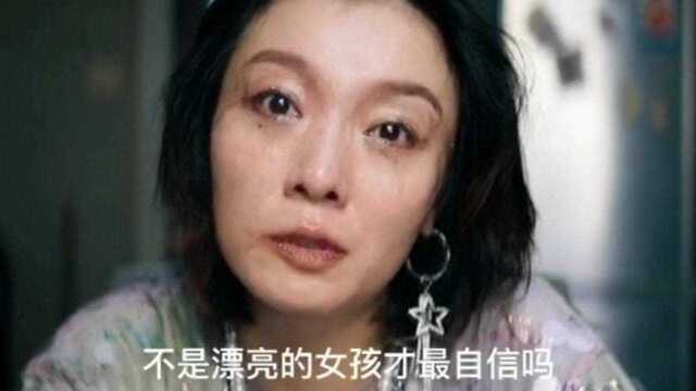 你有容貌焦虑症吗?必须漂亮才自信吗?