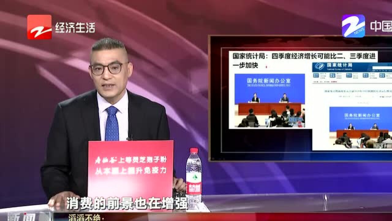 国家统计局:四季度经济走势可能比三季度进一步加快