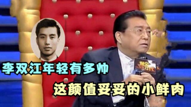 李双江年轻时候有多帅,19岁青涩照片曝光,这颜值妥妥的小鲜肉