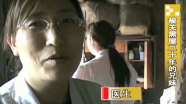 黑屋2:兄妹二人被姥姥关进黑屋20年,精神变得不正常